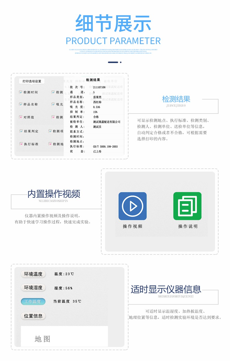 JR-20M農(nóng)殘檢測儀